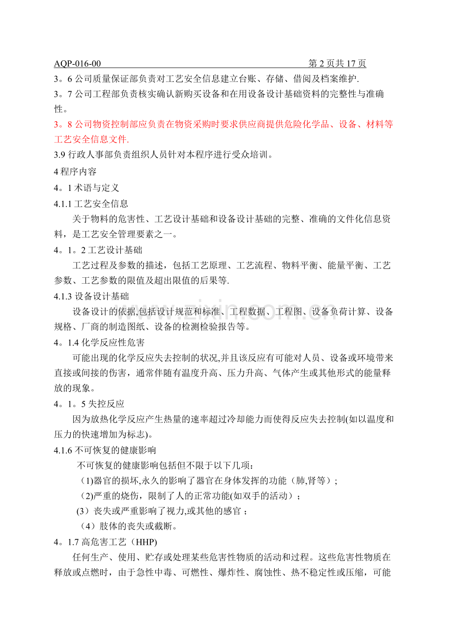 工艺安全信息管理程序(康恩贝)EHS-PI-014-00.doc_第2页