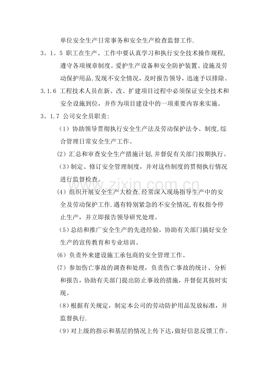 安全、环保管理制度及考核办法.doc_第3页