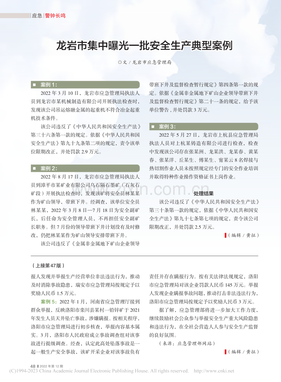 发动群众举报风险隐患__打...布5起安全生产举报典型案例.pdf_第2页