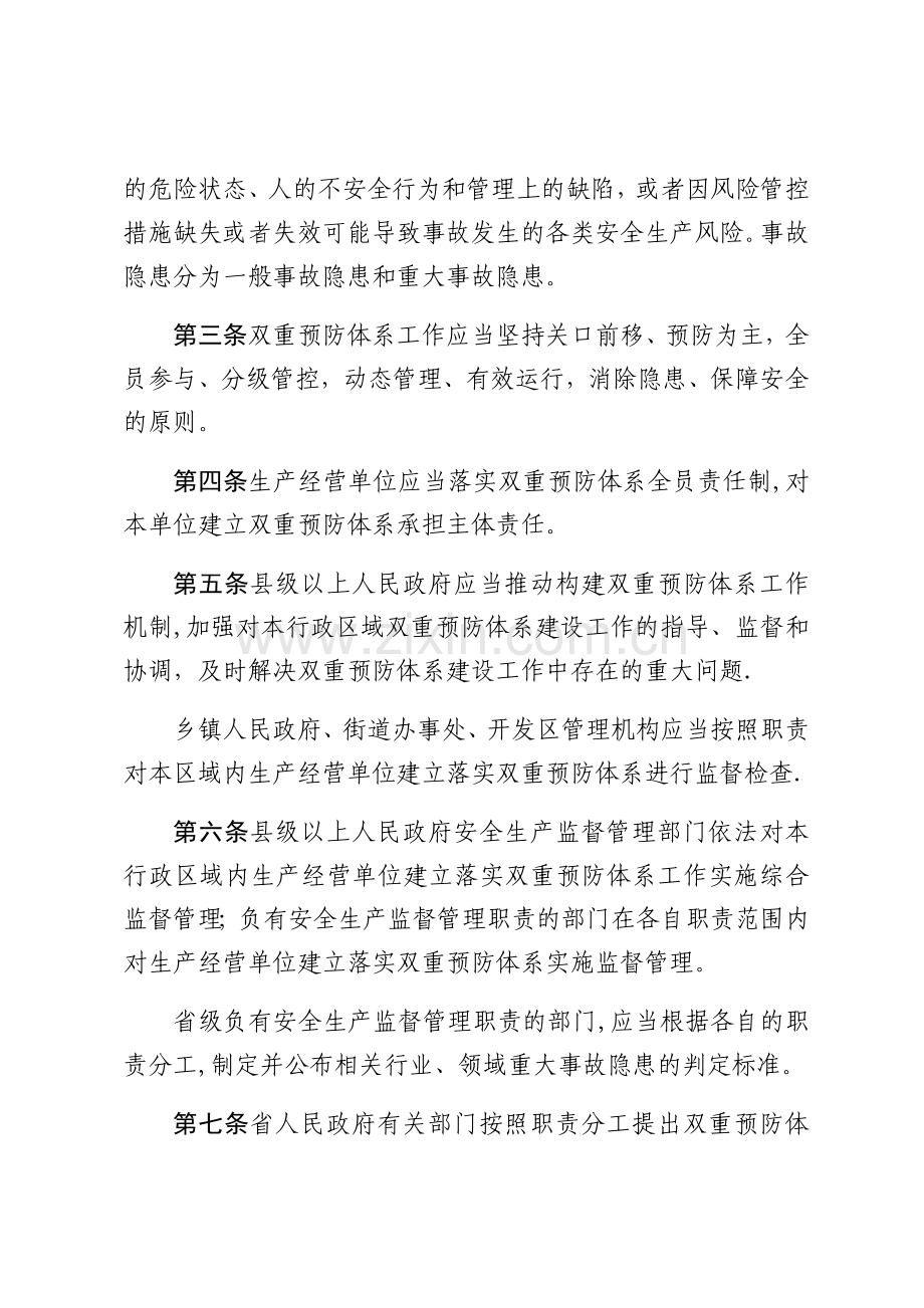 山东省生产经营单位安全生产风险分级管控和隐患排查治理办法.doc_第2页