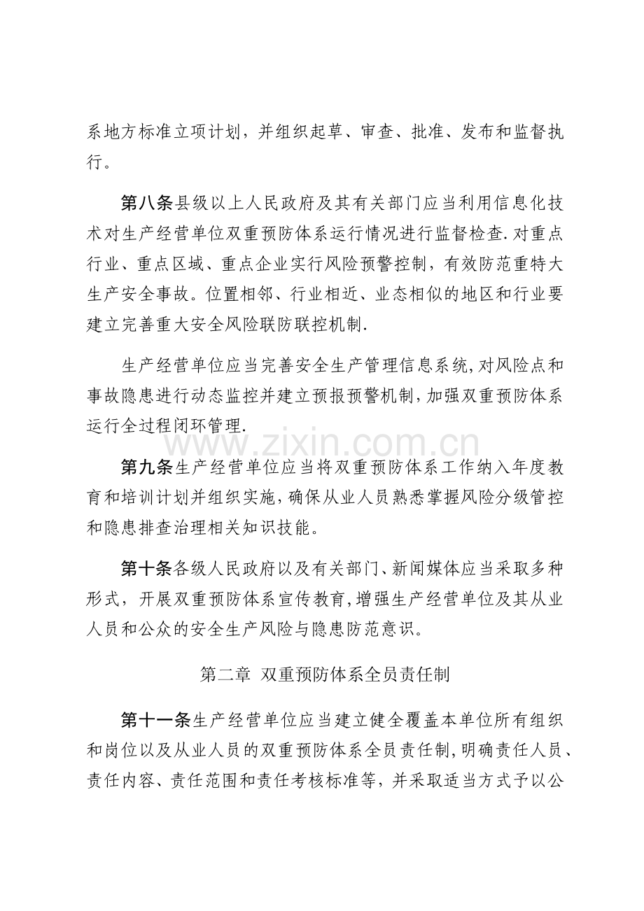 山东省生产经营单位安全生产风险分级管控和隐患排查治理办法.doc_第3页