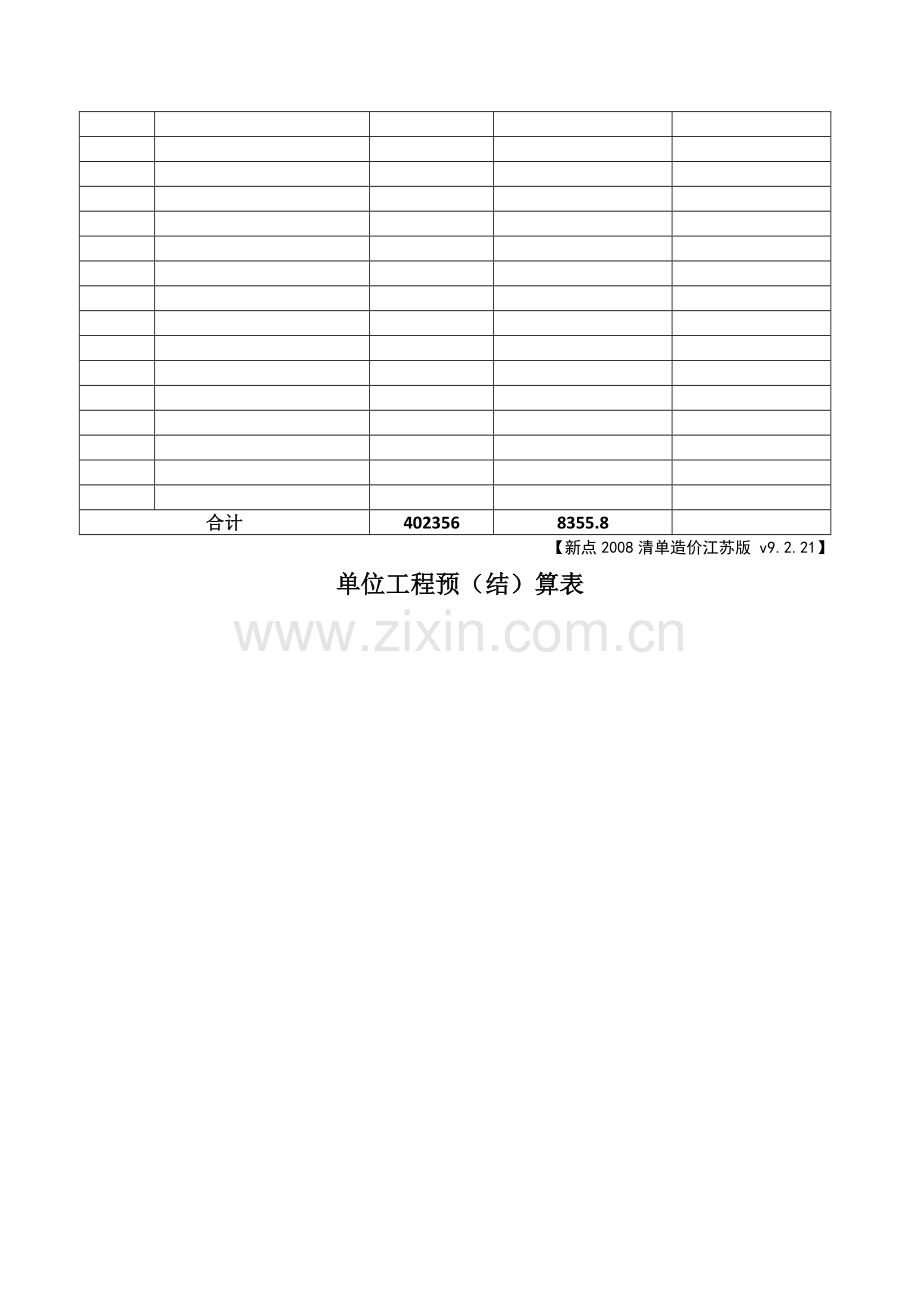 污水管网工程预(结)算书.doc_第2页