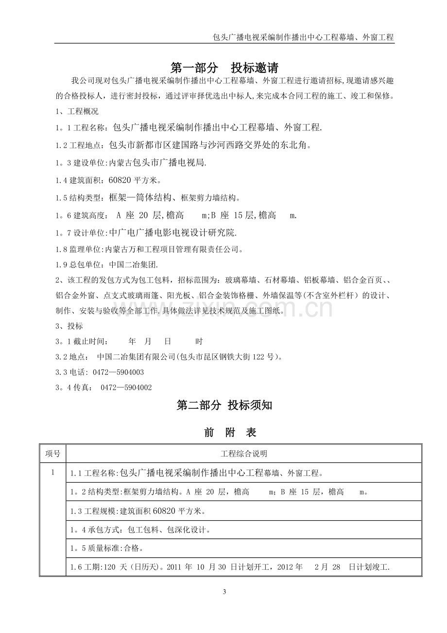 业务综合楼幕墙招标文件(定稿).doc_第3页