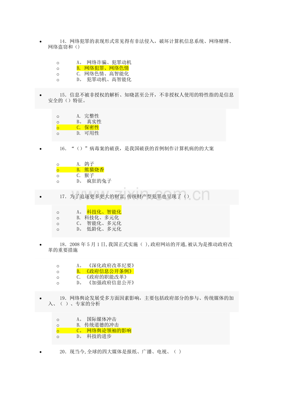 继续教育《互联网监管与网络道德建设》试题及答案.doc_第3页