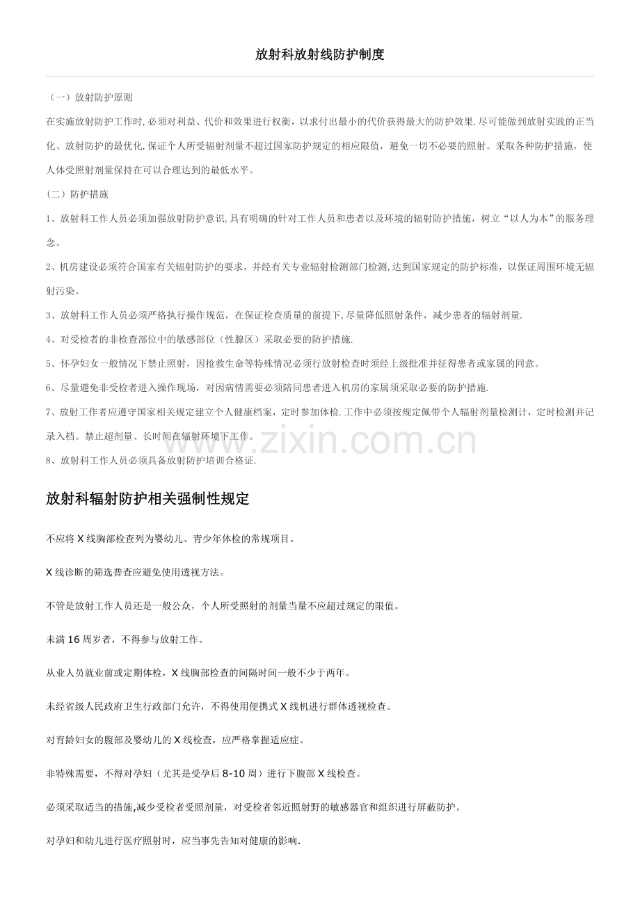 放射科放射线防护制度.doc_第1页