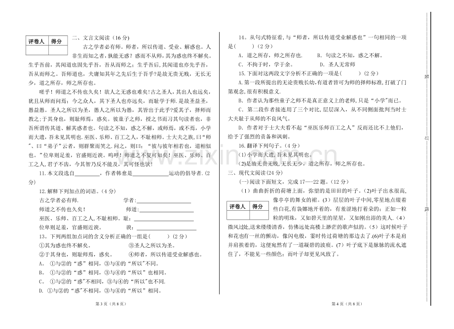 中职一年级期末考试语文试题.doc_第2页