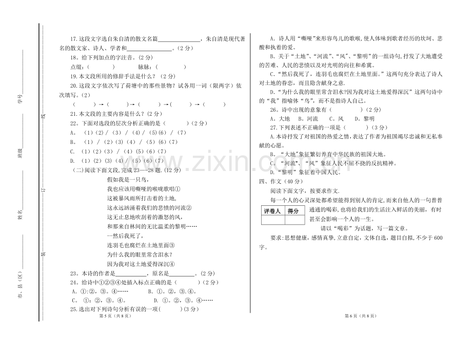 中职一年级期末考试语文试题.doc_第3页