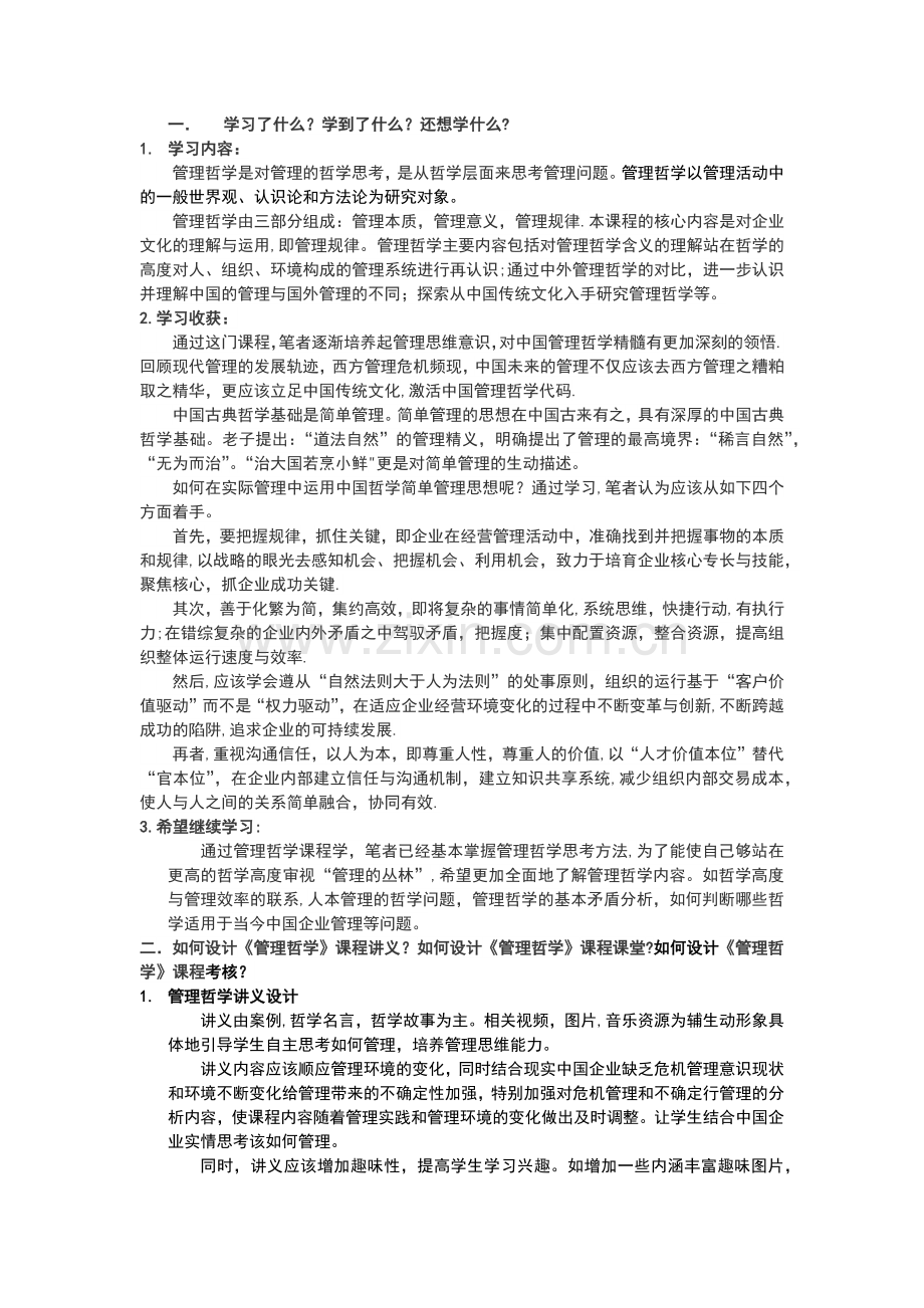 管理哲学主要内容及哲学故事.doc_第1页