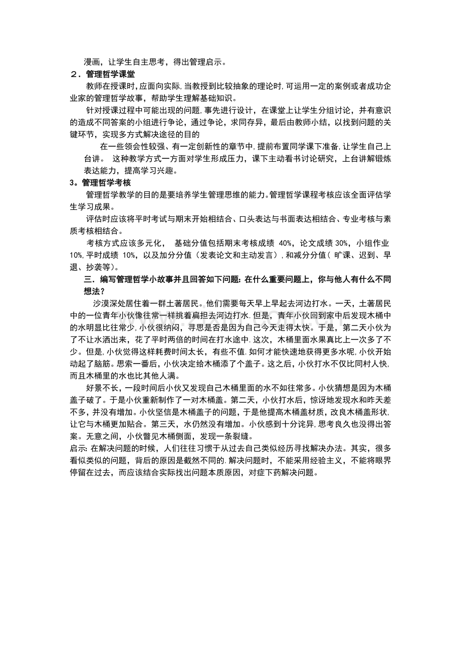 管理哲学主要内容及哲学故事.doc_第2页