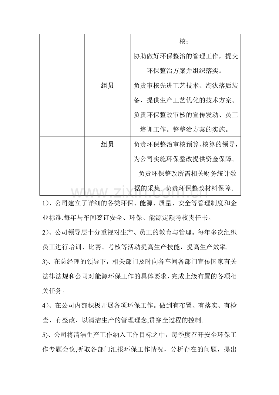 环保整治方案-(一厂一策).doc_第2页