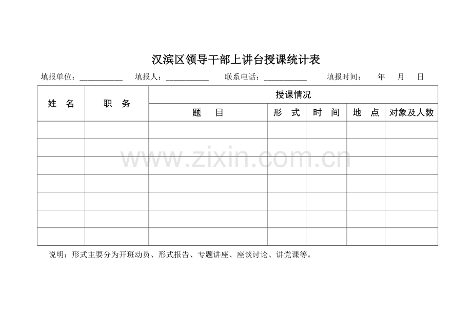 汉滨区领导干部上讲台授课计划表.doc_第2页