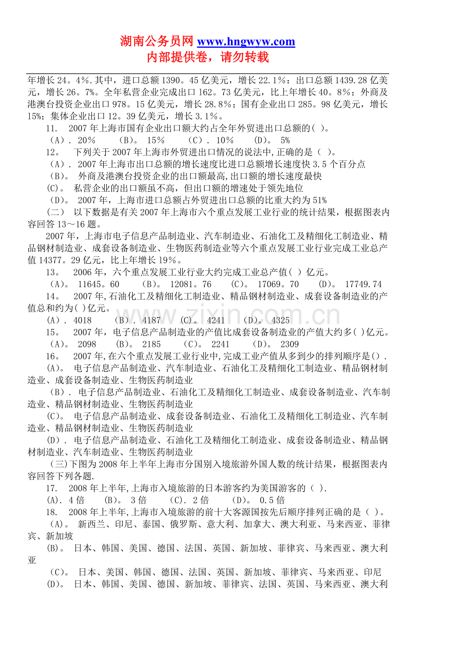 上海市公务员录用考试行政职业能力测验试卷及详细答案.doc_第2页