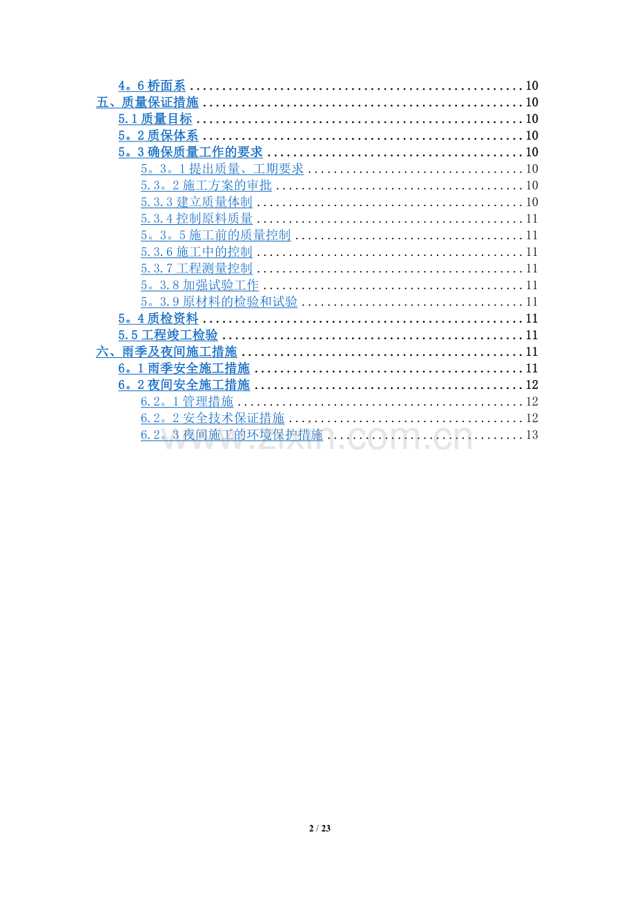 桥梁施工组织设计(简单版).docx_第2页