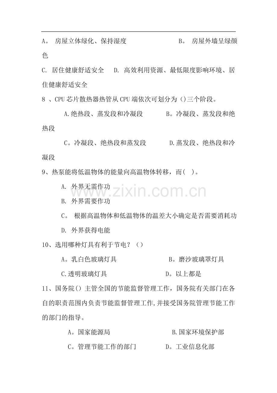 能源管理师试题模拟题库.doc_第2页