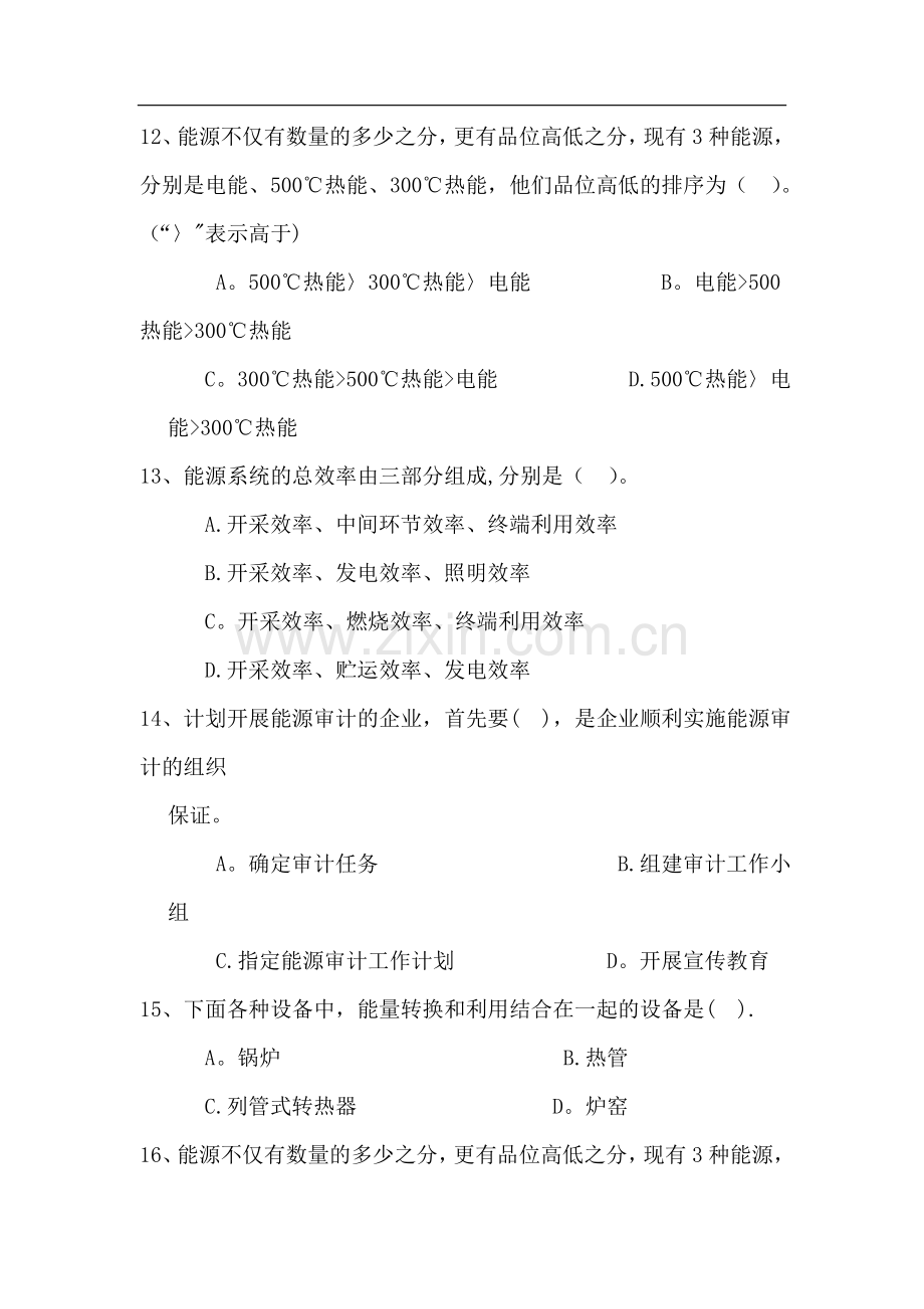 能源管理师试题模拟题库.doc_第3页