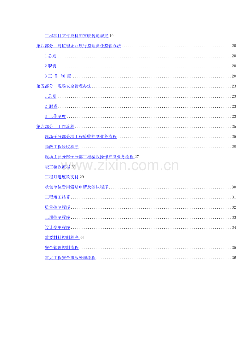 工程部项目现场管理制度).doc_第2页