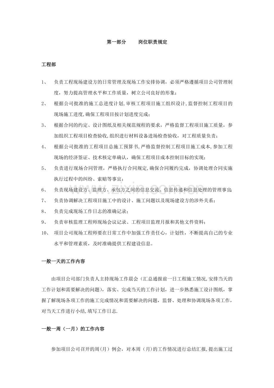 工程部项目现场管理制度).doc_第3页