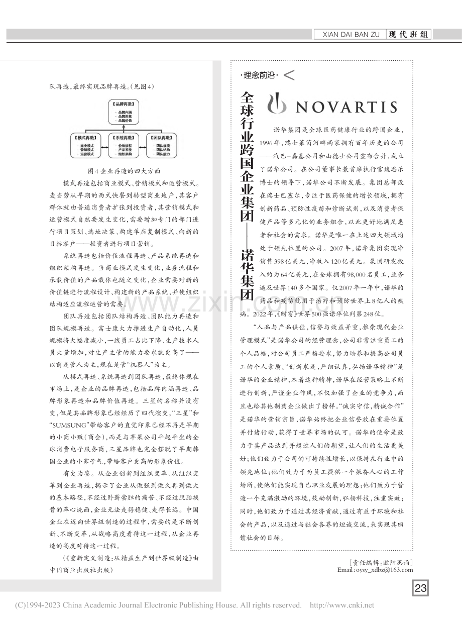 全球行业跨国企业集团——诺华集团.pdf_第1页