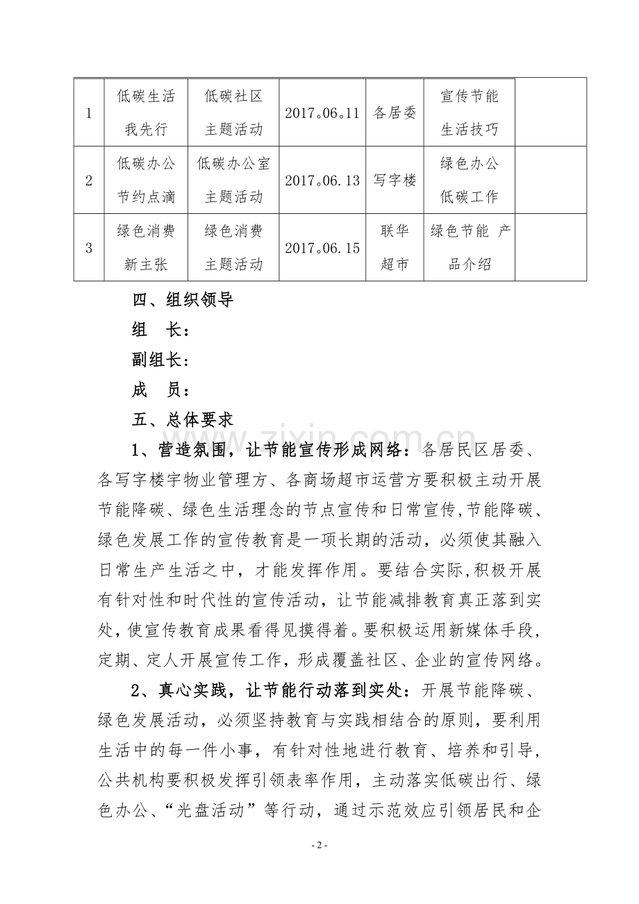 节能周活动方案.doc_第2页