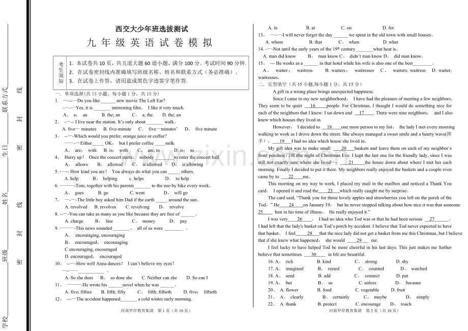 西交大英语测试题及答案.doc_第1页