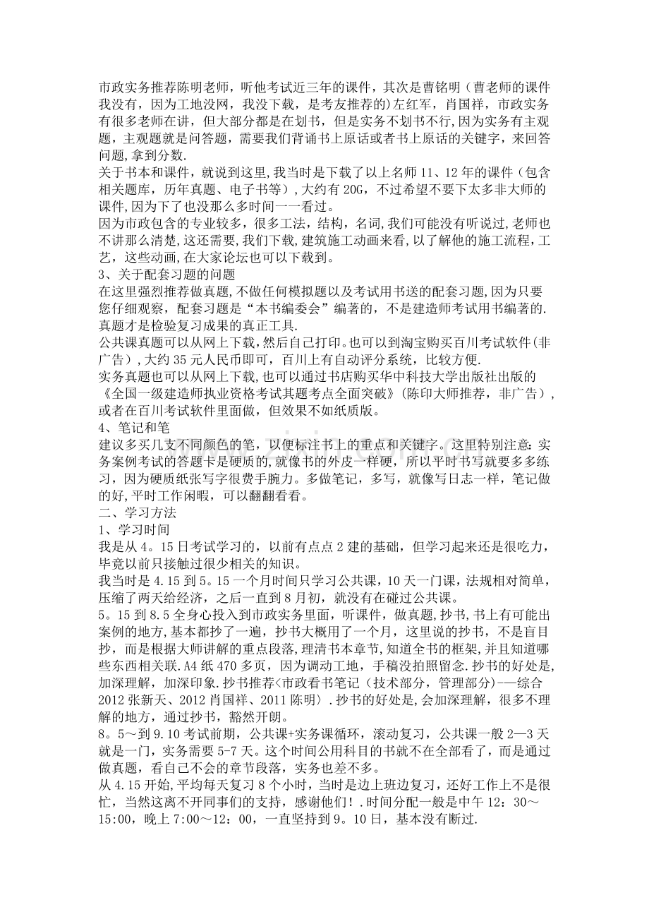 一级建造师考试经验.doc_第2页