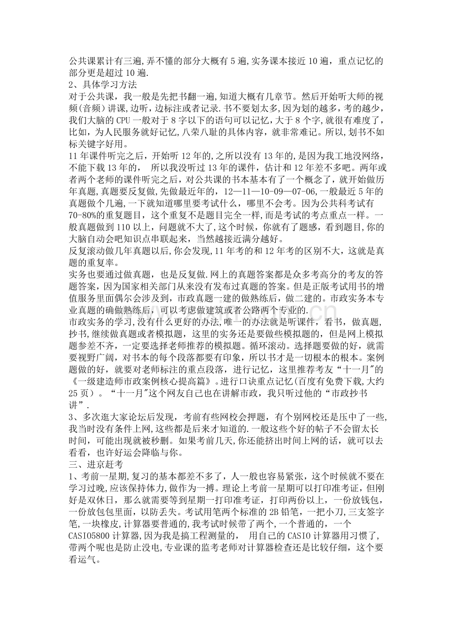 一级建造师考试经验.doc_第3页