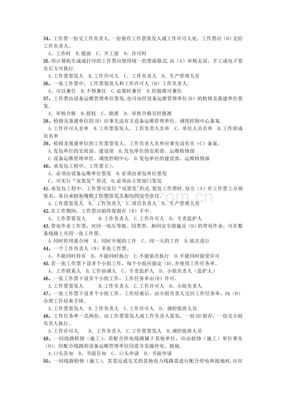 电力安全工作规程习题集(线路部分).doc_第3页