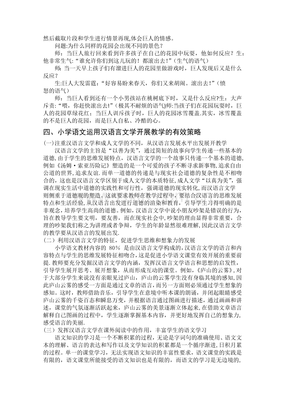 汉语言文学在小学语文教学中的应用.docx_第3页