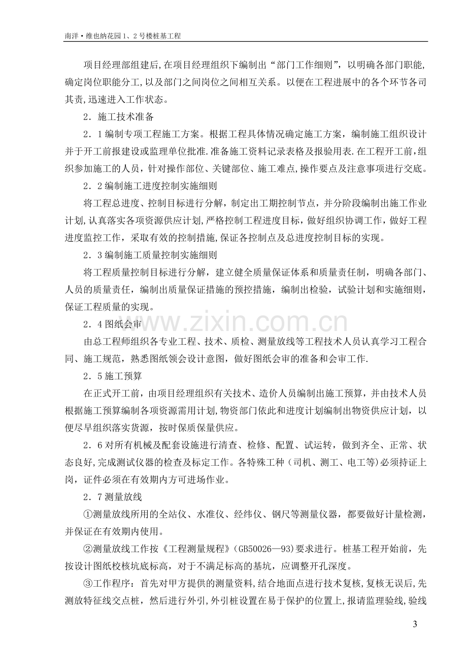 七里铺泥浆护壁循环钻孔灌注桩施工组织设计.doc_第3页