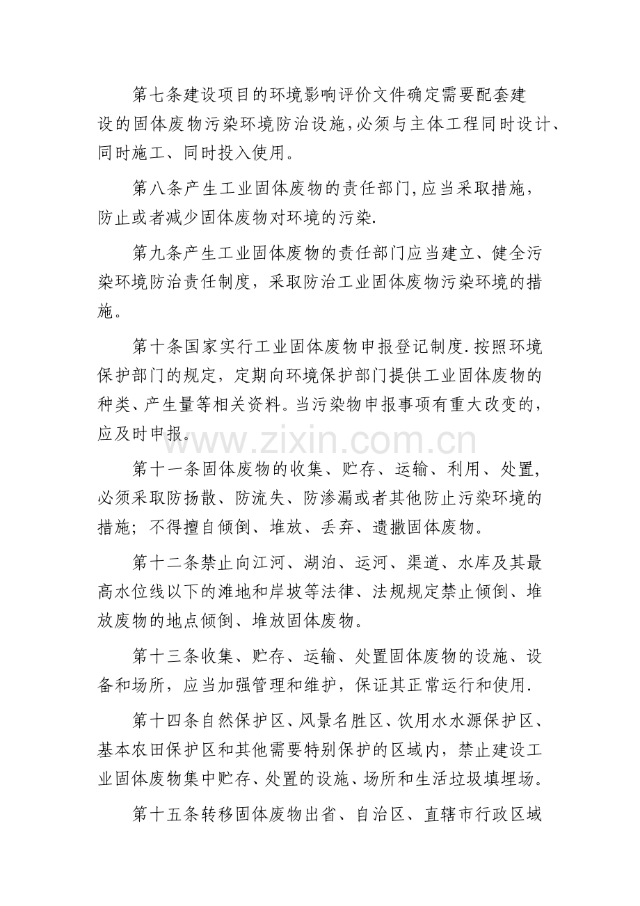 山西大唐国际运城发电有限责任公司工业固体废物管理制度.doc_第2页