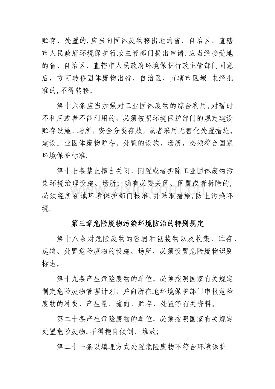 山西大唐国际运城发电有限责任公司工业固体废物管理制度.doc_第3页