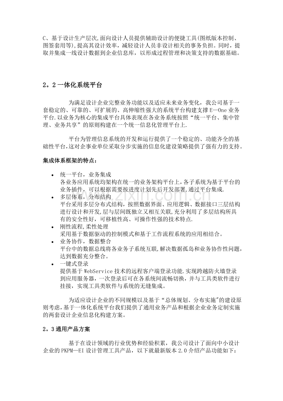 设计企业信息化解决方案.doc_第2页