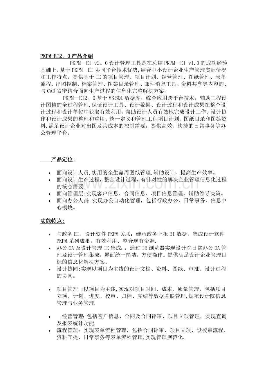 设计企业信息化解决方案.doc_第3页