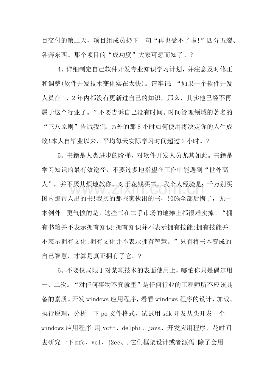 软件工程师的个人工作总结范文.doc_第2页