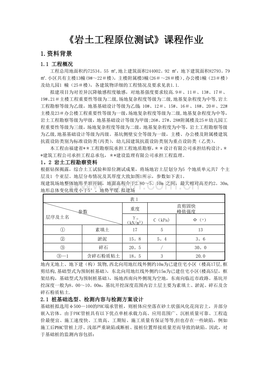 基坑监测设计方案.doc_第2页