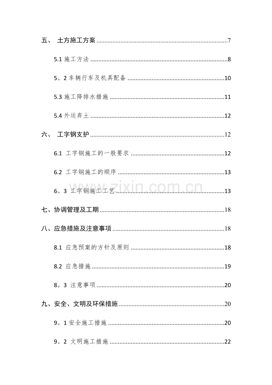 水池基础土方开挖专项施工方案.docx_第3页