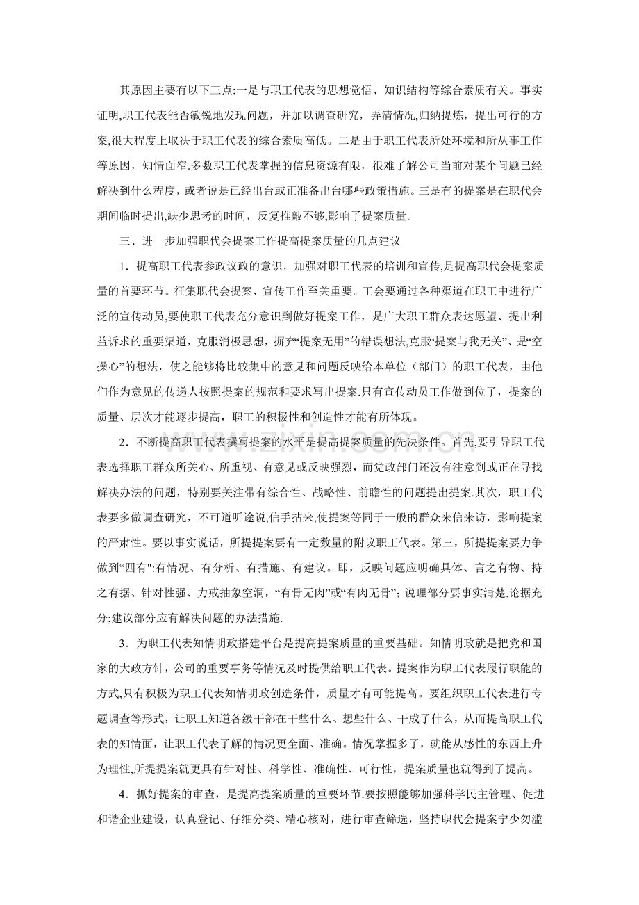 职工代表的权利与义务.doc_第2页