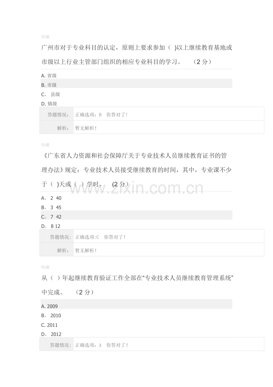 专业技术人员职业发展政策法规学习第二讲试卷和答案.doc_第1页