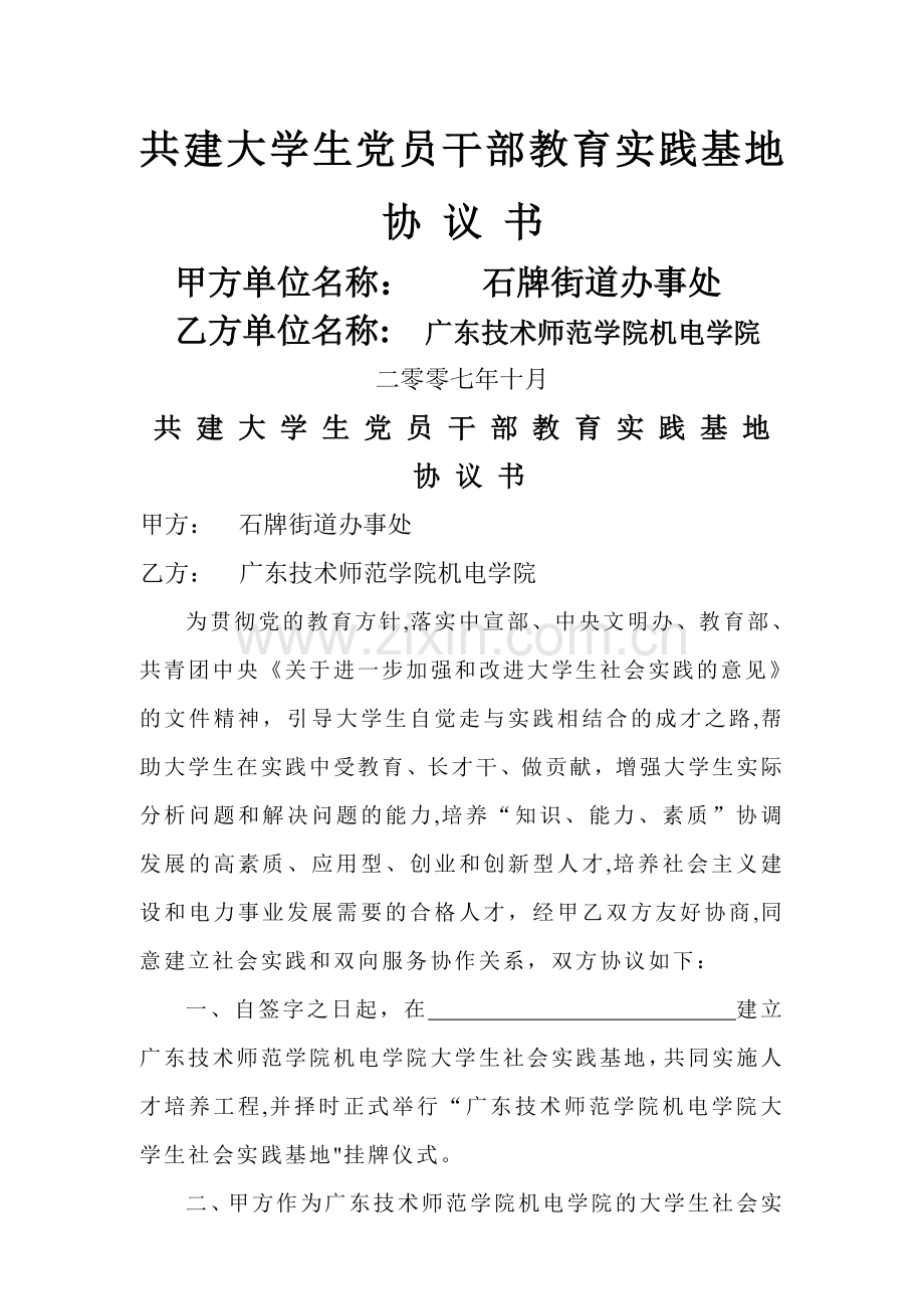 社会实践基地协议书.doc_第1页