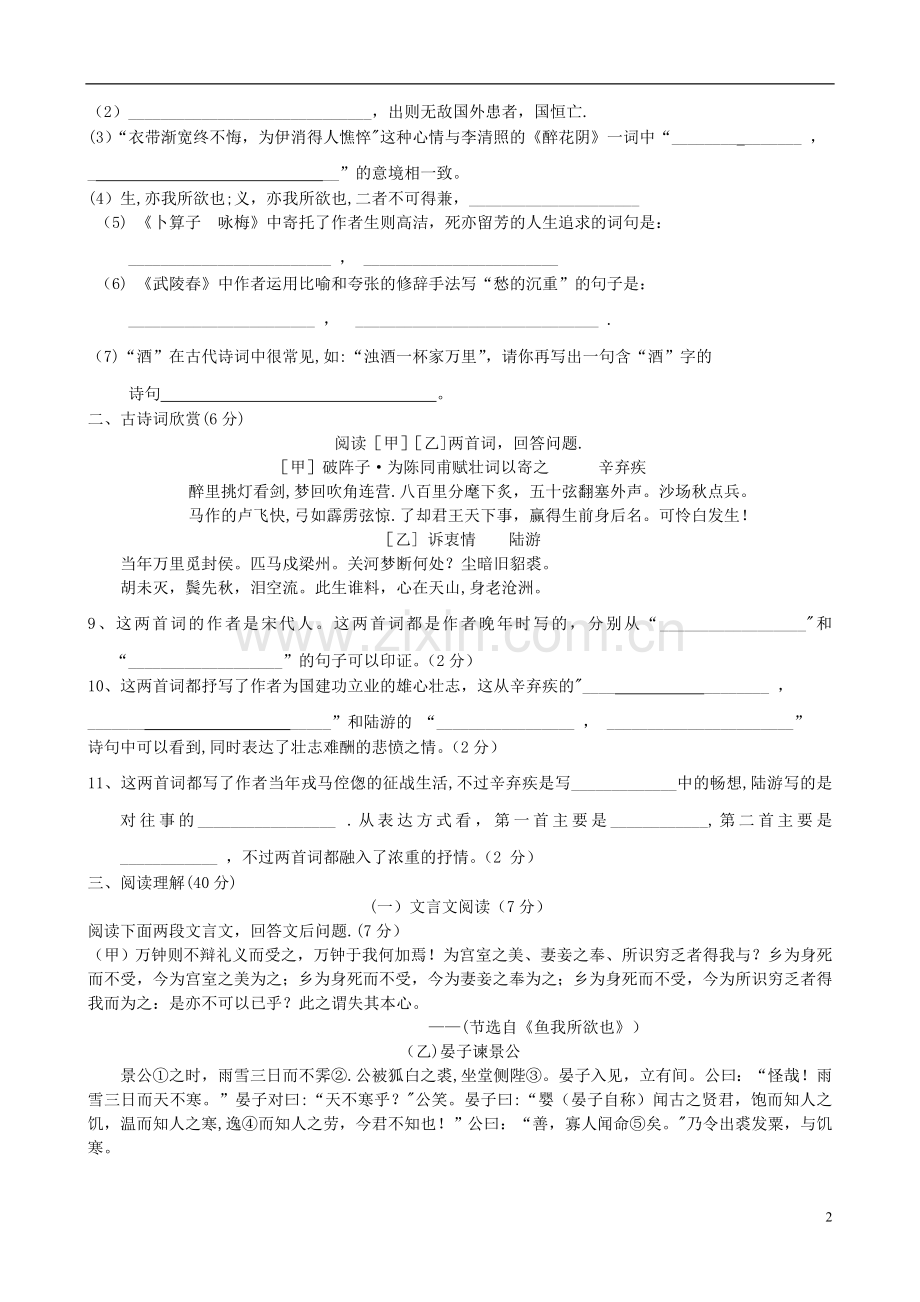 九年级语文上学期期末考试试题-新人教版.doc_第2页