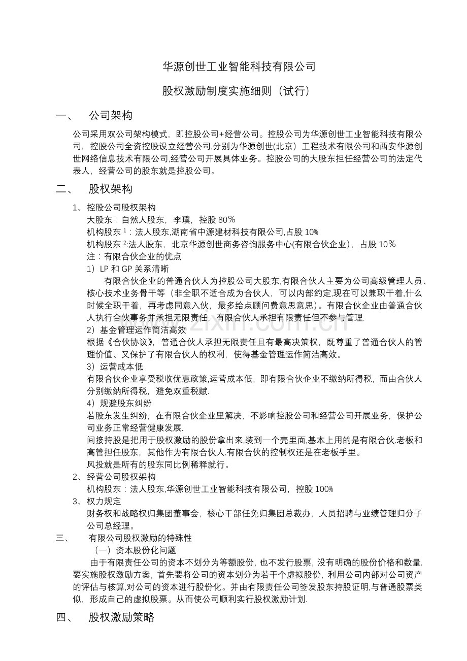 股权激励制度参考资料.doc_第1页