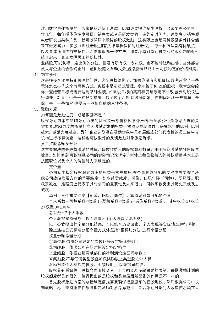 股权激励制度参考资料.doc_第3页