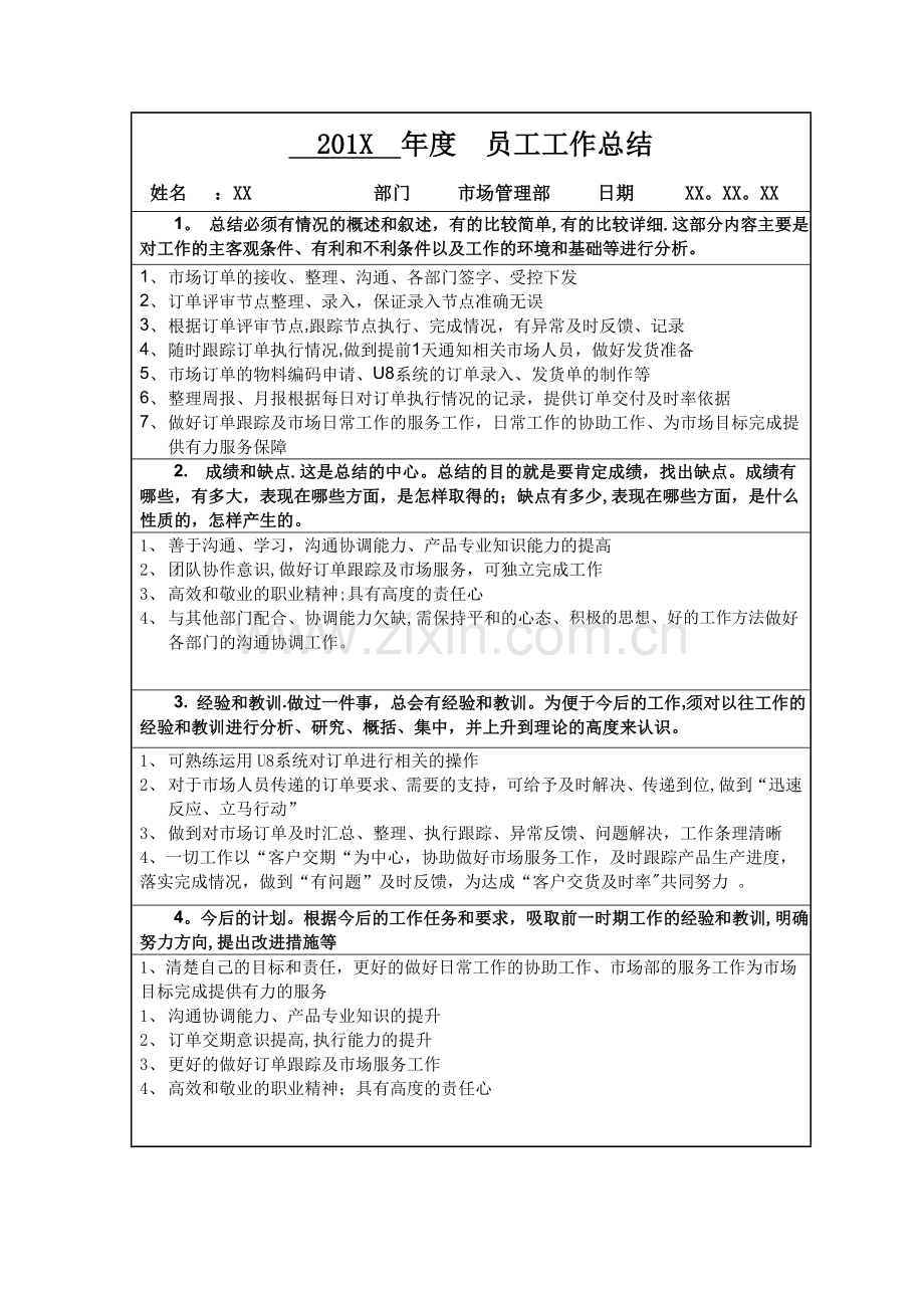 订单专员年度工作总结.doc_第1页