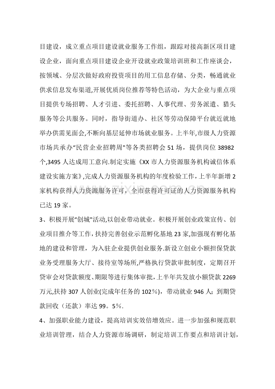 人力资源社会保障局工作总结.docx_第3页