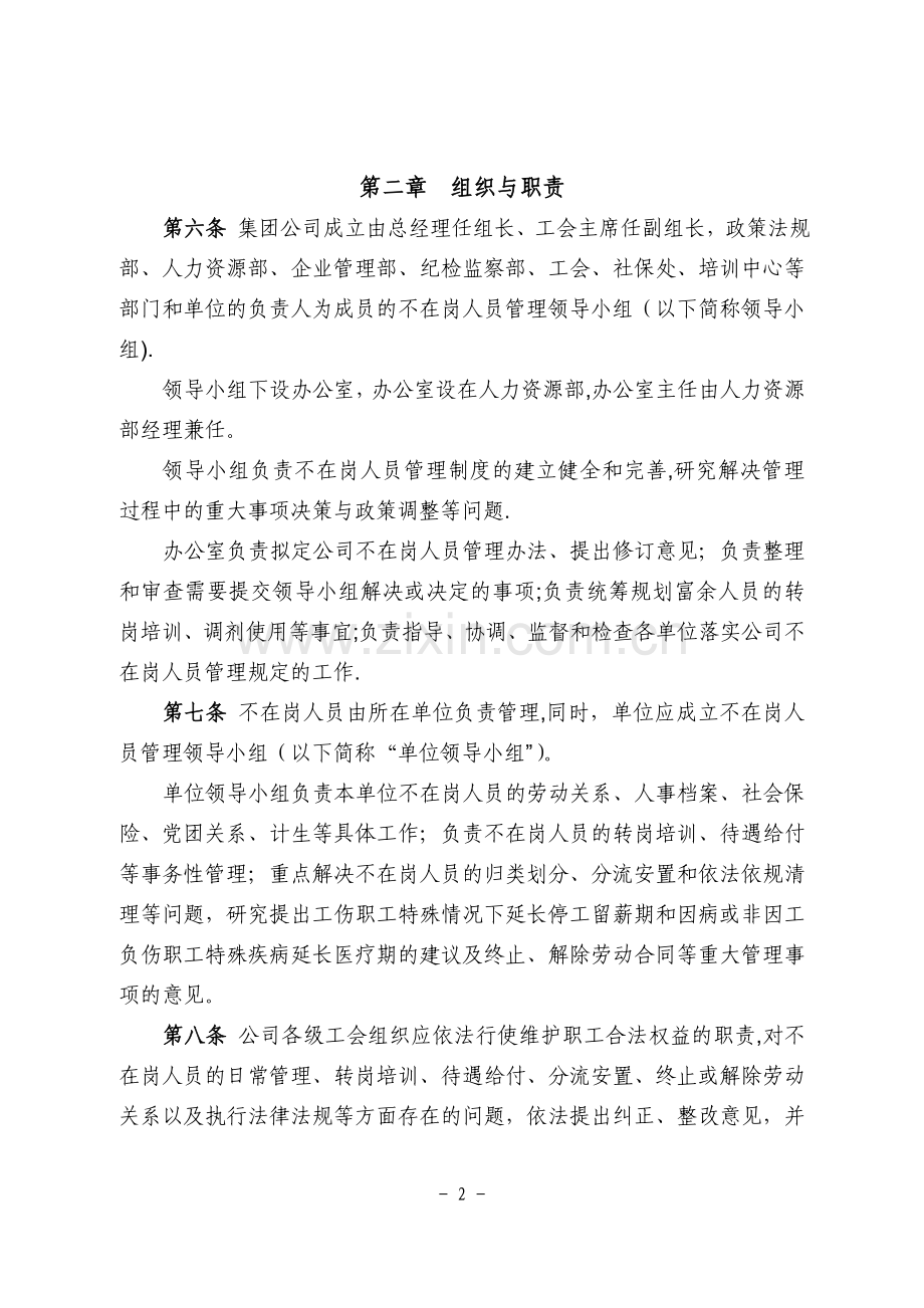 神华准能集团有限责任公司不在岗人员管理办法.docx_第2页