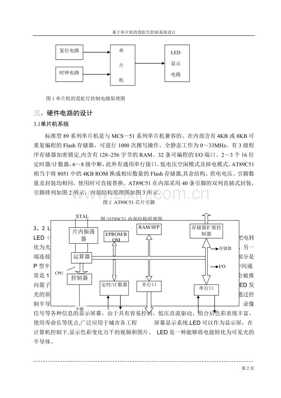 基于单片机的霓虹灯控制系统设计.doc_第3页