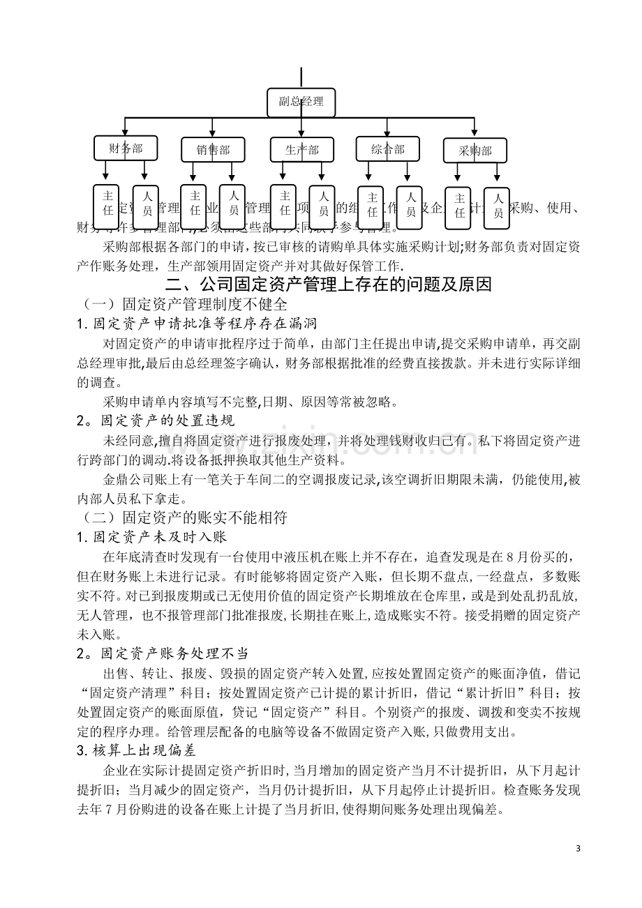 浅析固定资产管理中的问题及建议——以金鼎公司为例.doc_第3页