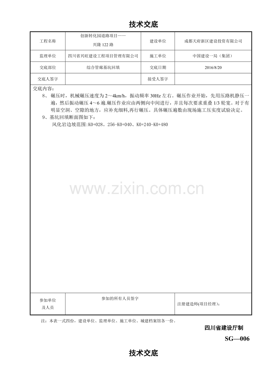 市政工程综合管廊深基坑回填技术交底.doc_第2页