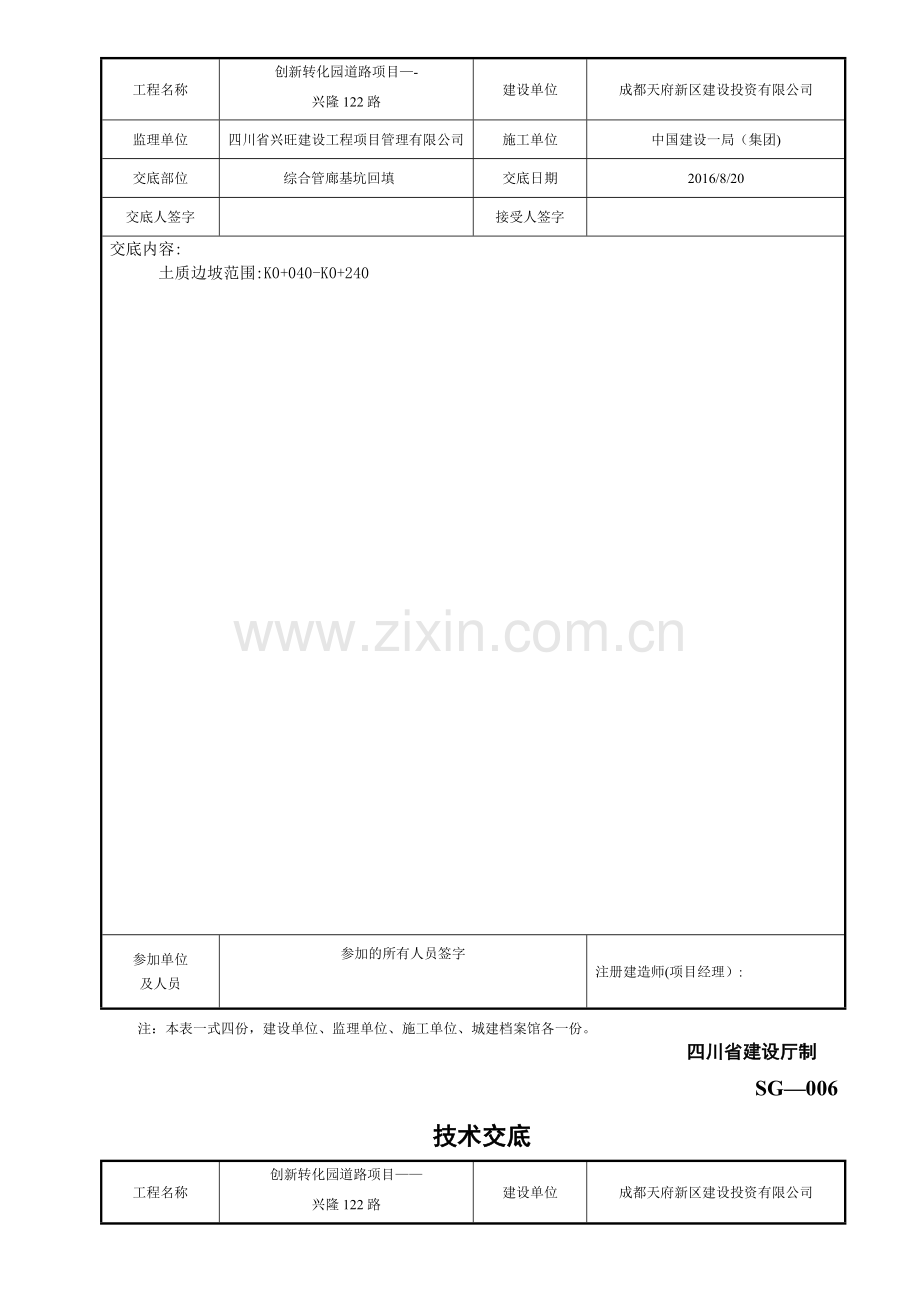 市政工程综合管廊深基坑回填技术交底.doc_第3页