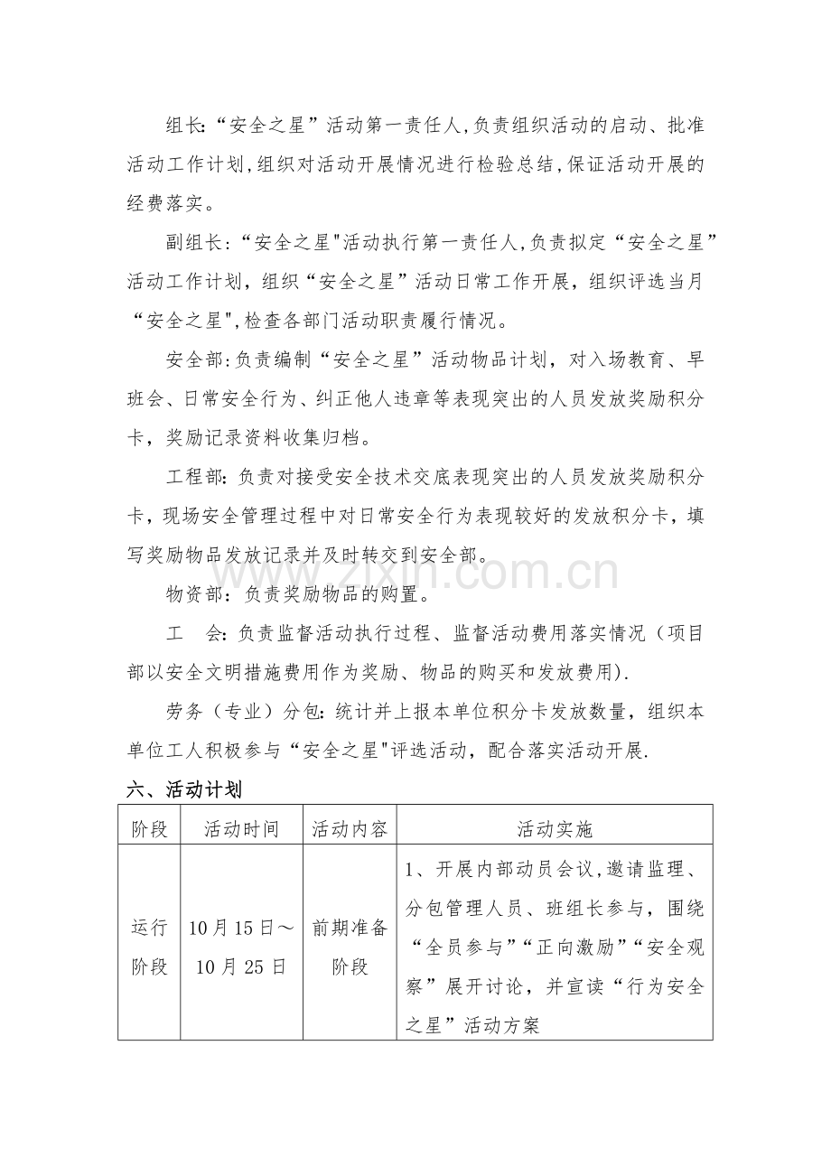 建筑施工安全之星”活动方案.doc_第2页